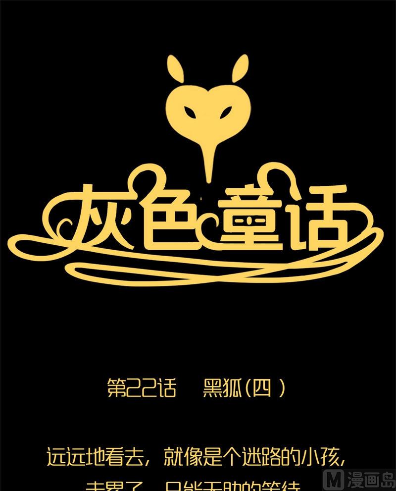 第22话 黑狐（四）0