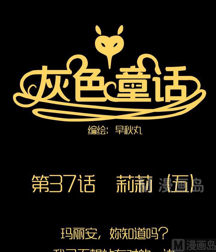 第37话 莉莉（五）0