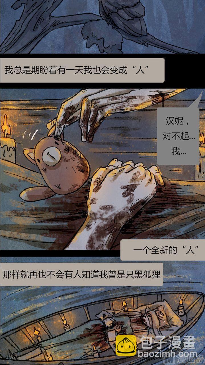第27话 黑狐（九）3