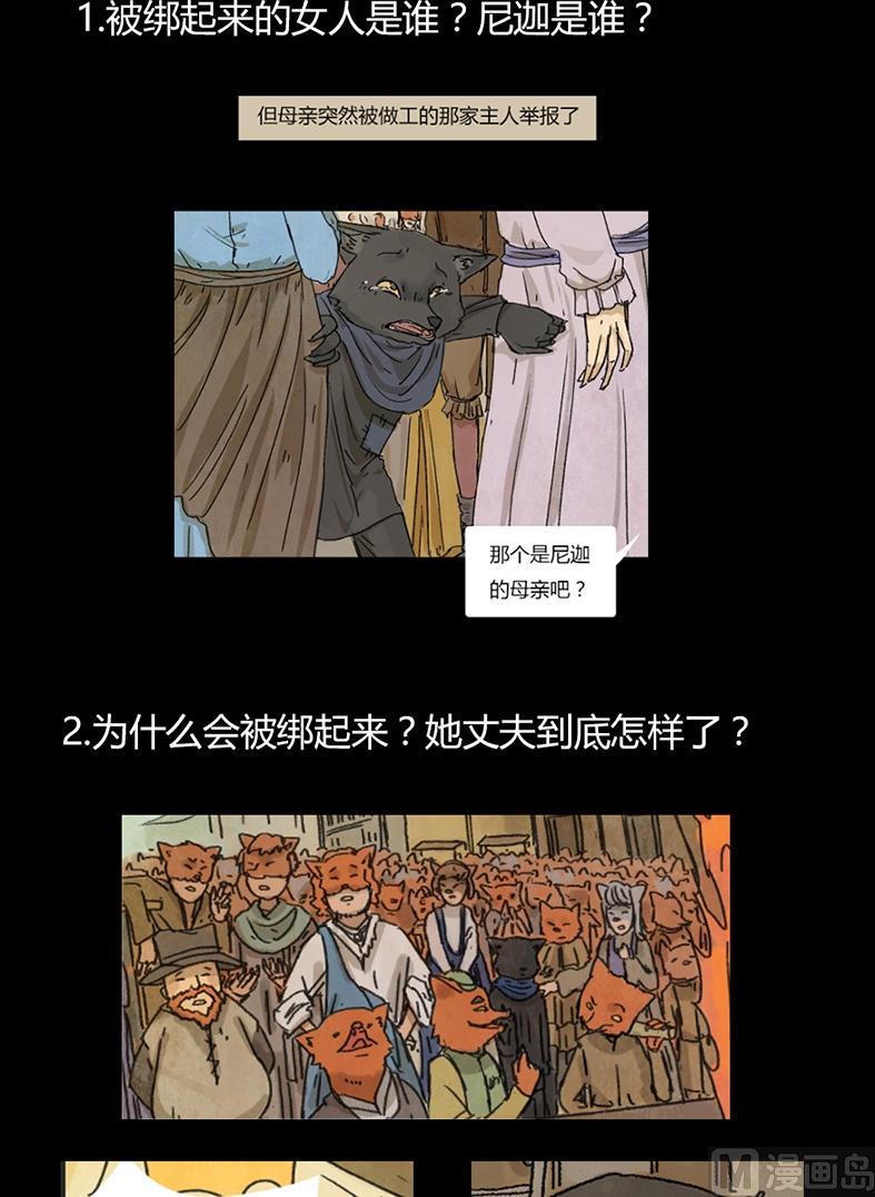 第21话 黑狐（三）21