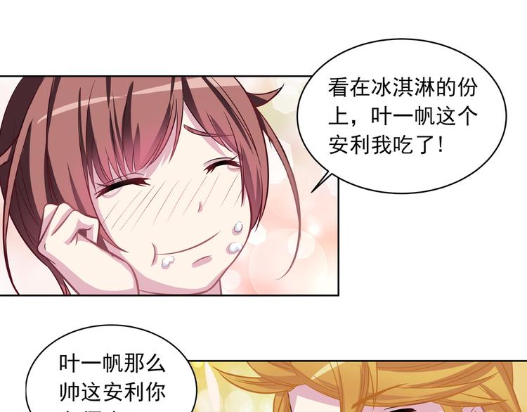 第3话 我的偶像叶一帆啊！33