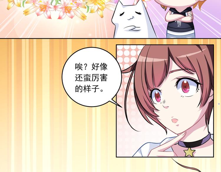 第3话 我的偶像叶一帆啊！12