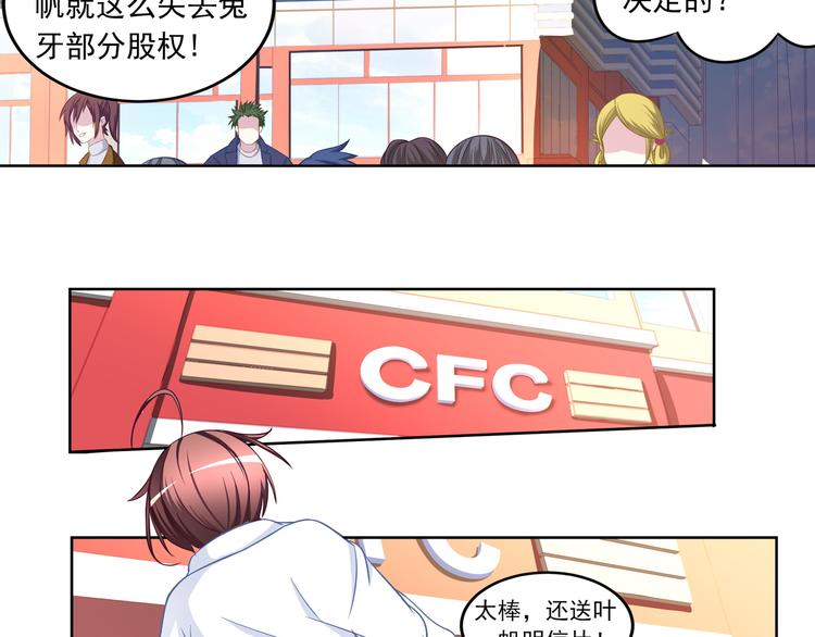 第3话 我的偶像叶一帆啊！29