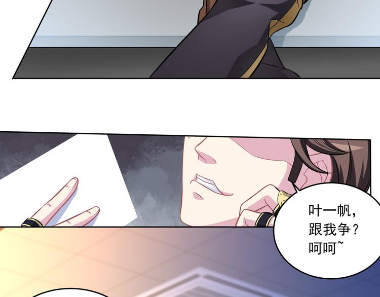 第3话 我的偶像叶一帆啊！19