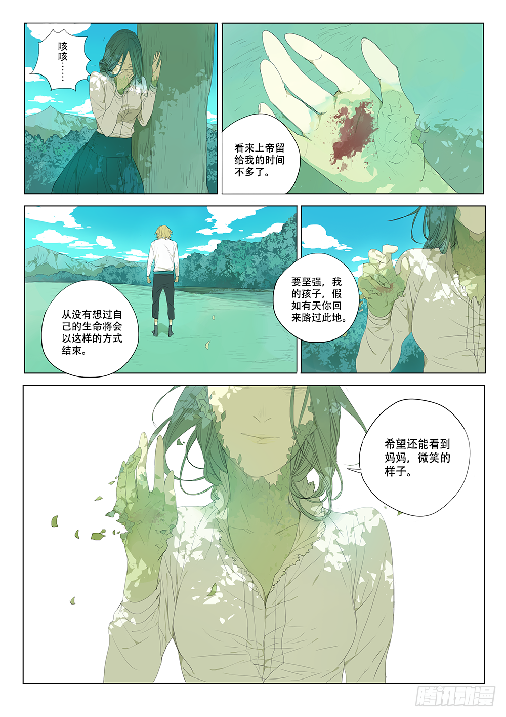 我没有资格谈论死亡16