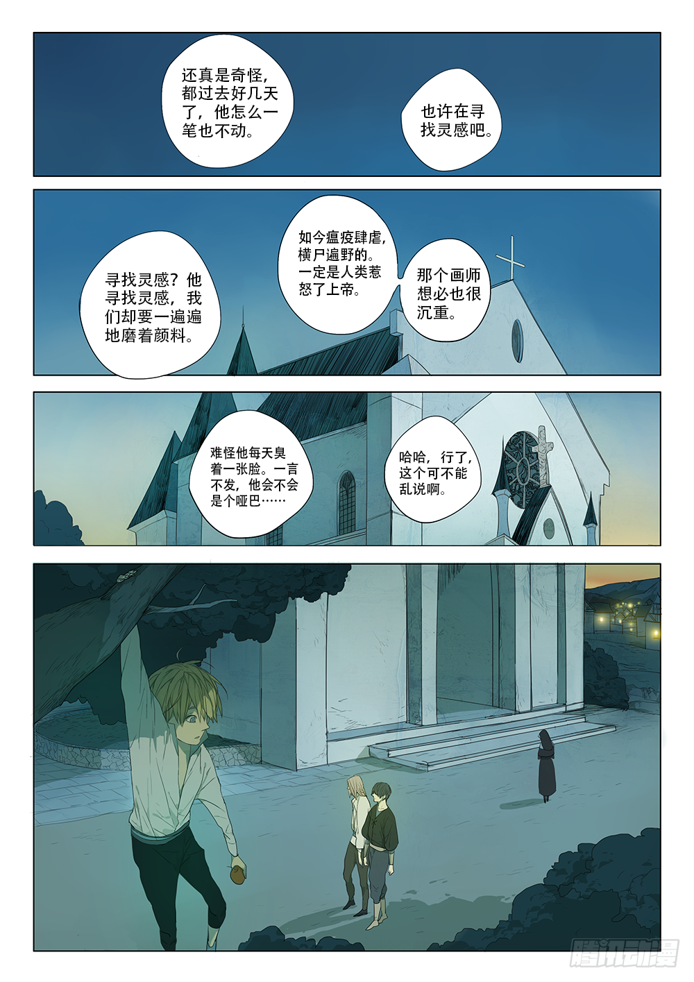 雨天来的客人11