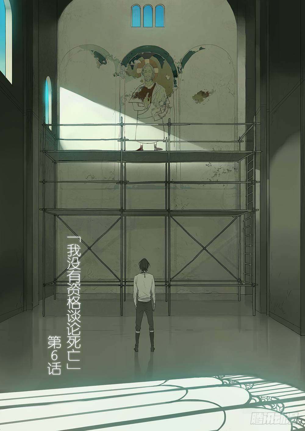 我没有资格谈论死亡0