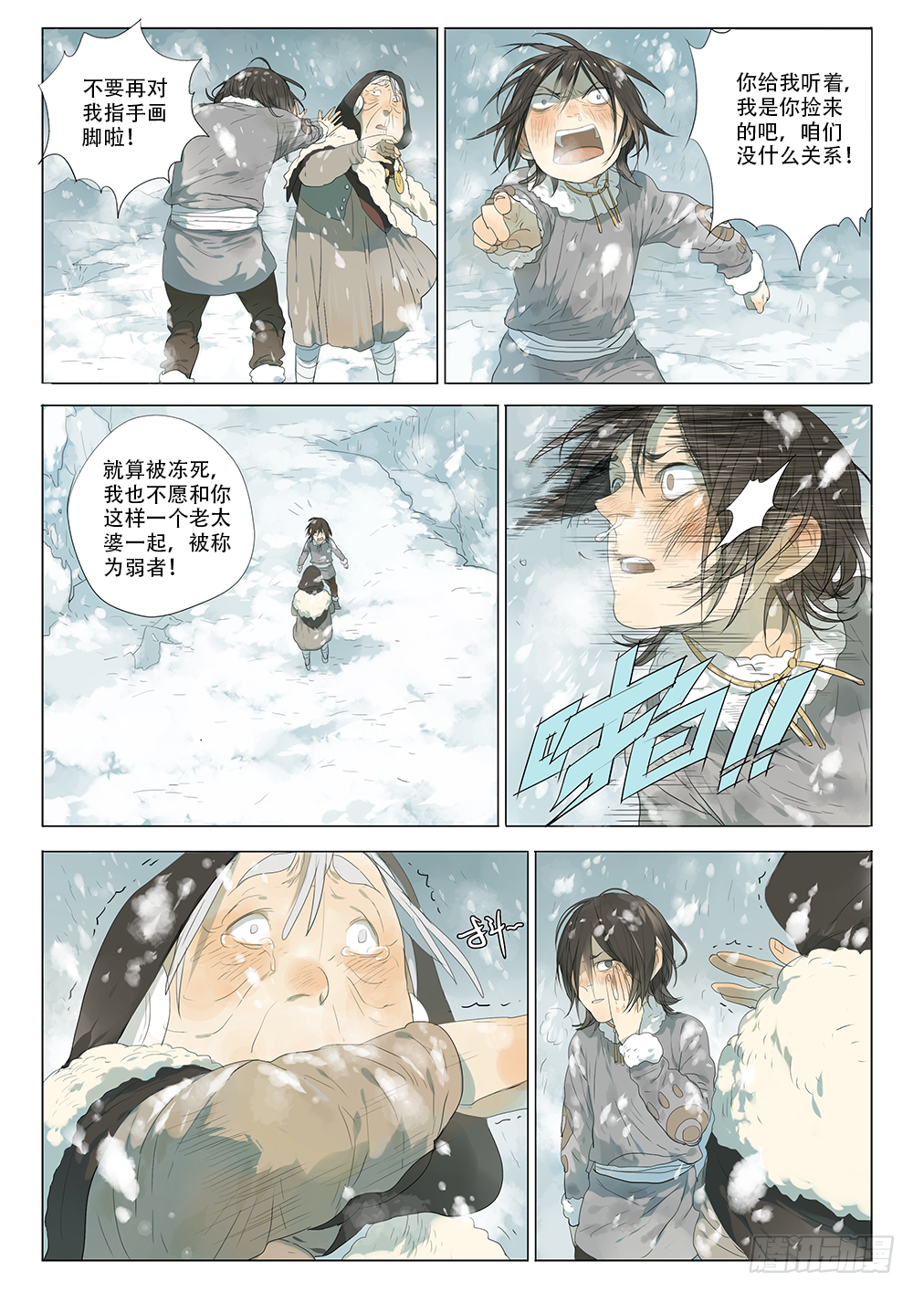 星辰诺亚（上）11
