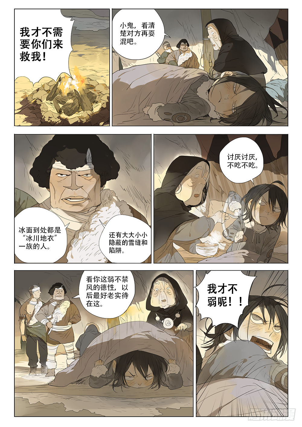 星辰诺亚（上）6