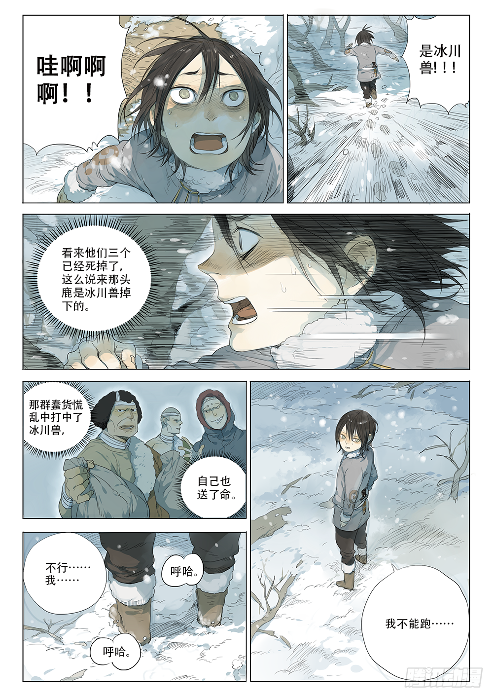 星辰诺亚（下）7