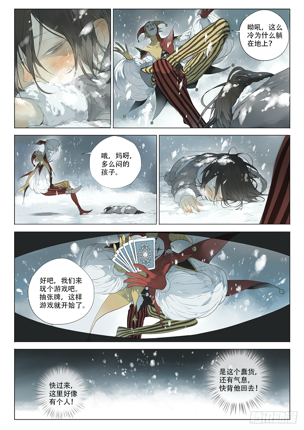 星辰诺亚（上）4