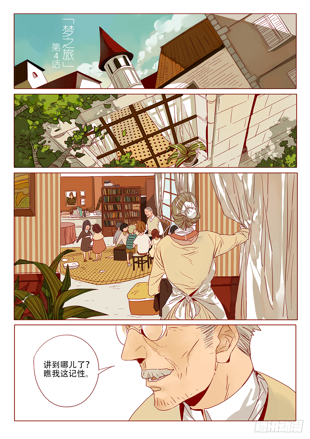 梦之旅0