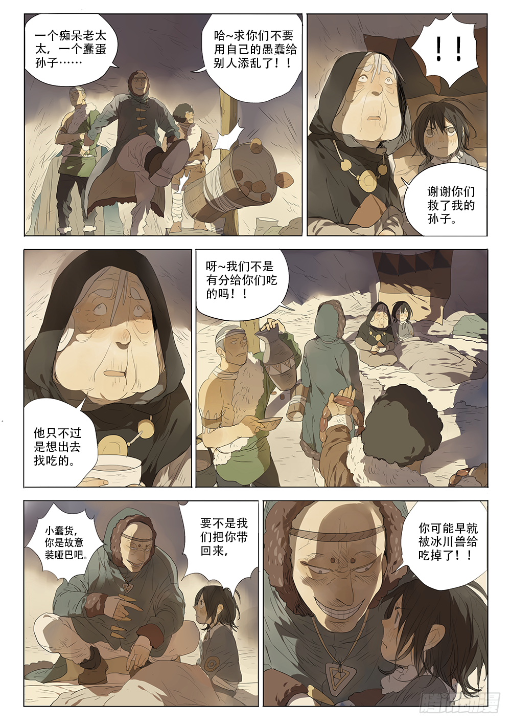 星辰诺亚（上）5