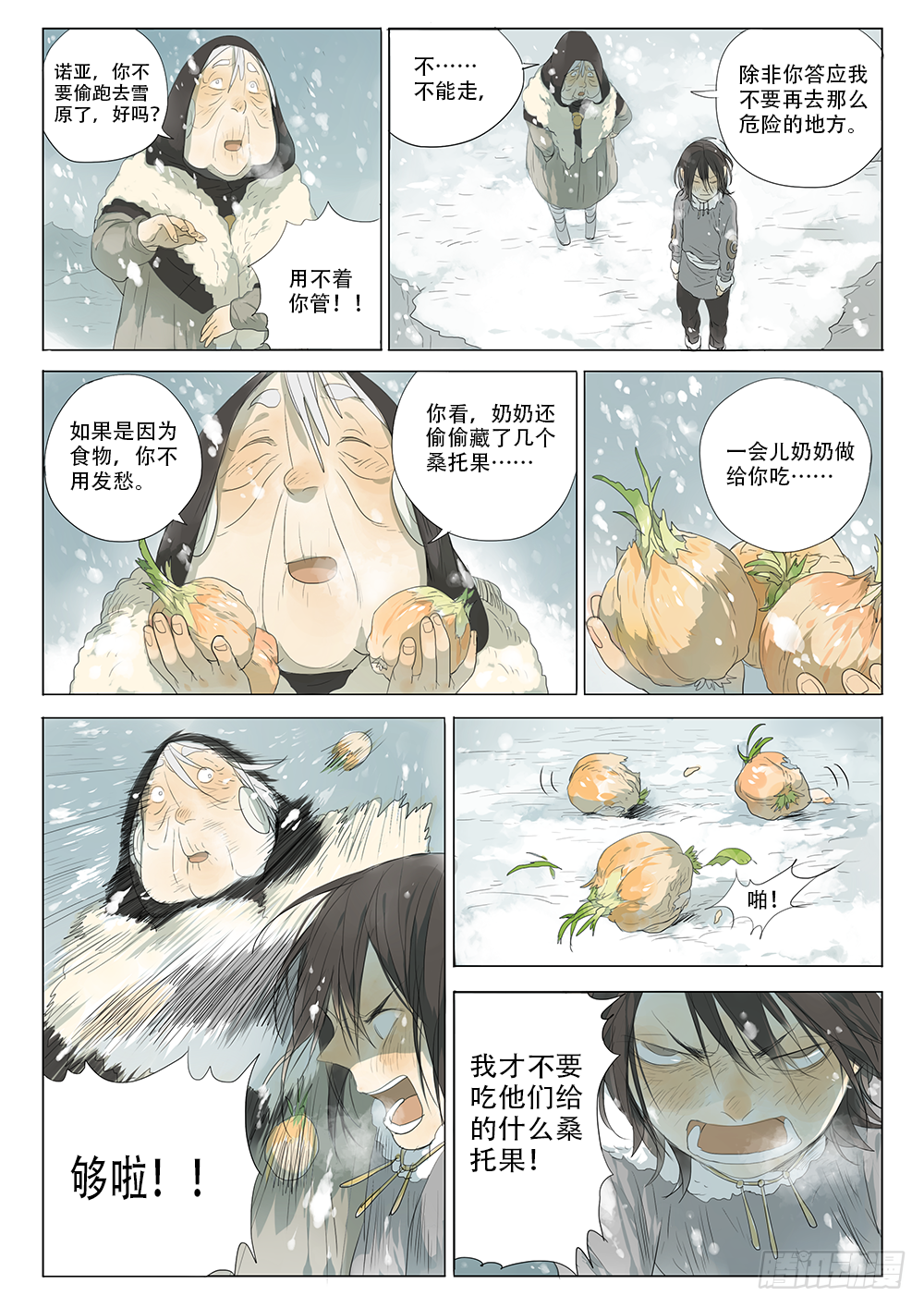 星辰诺亚（上）10