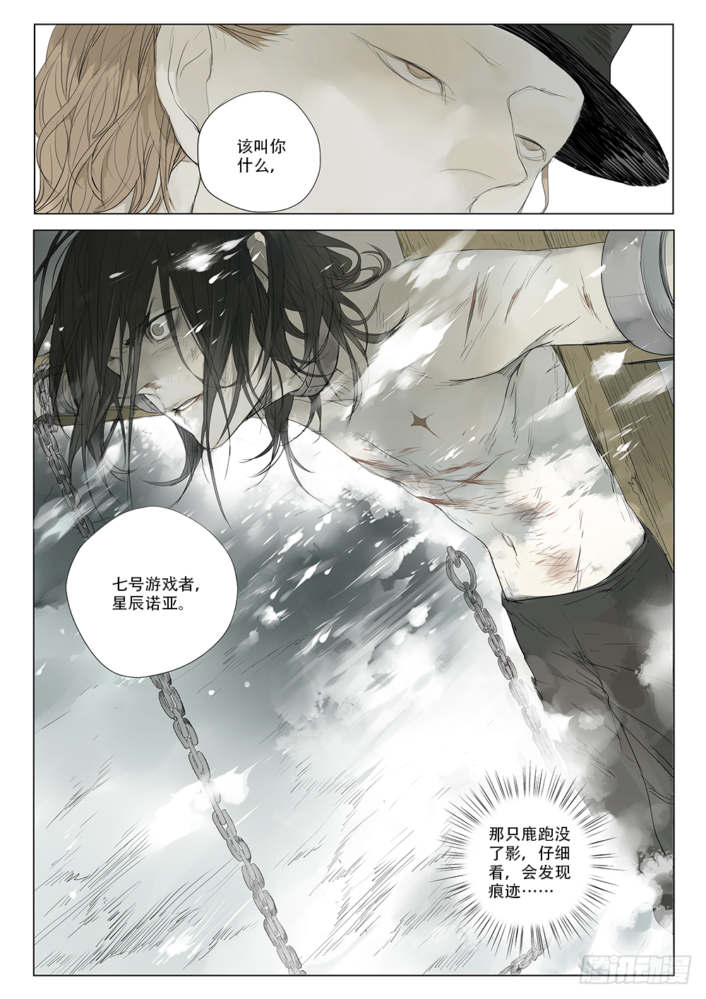 星辰诺亚（上）2