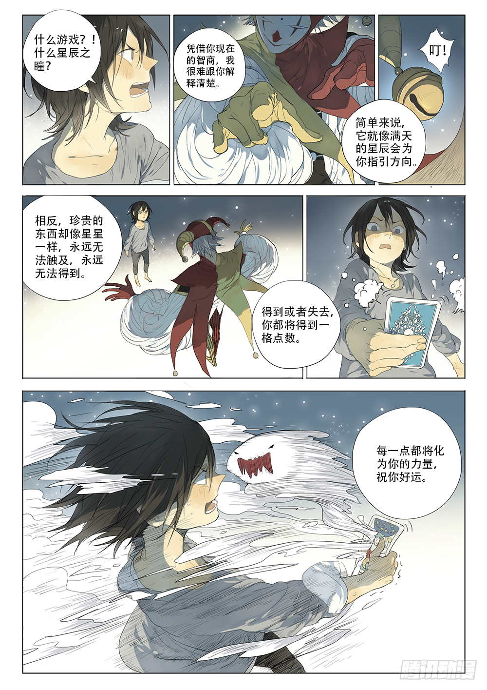 星辰诺亚（上）14