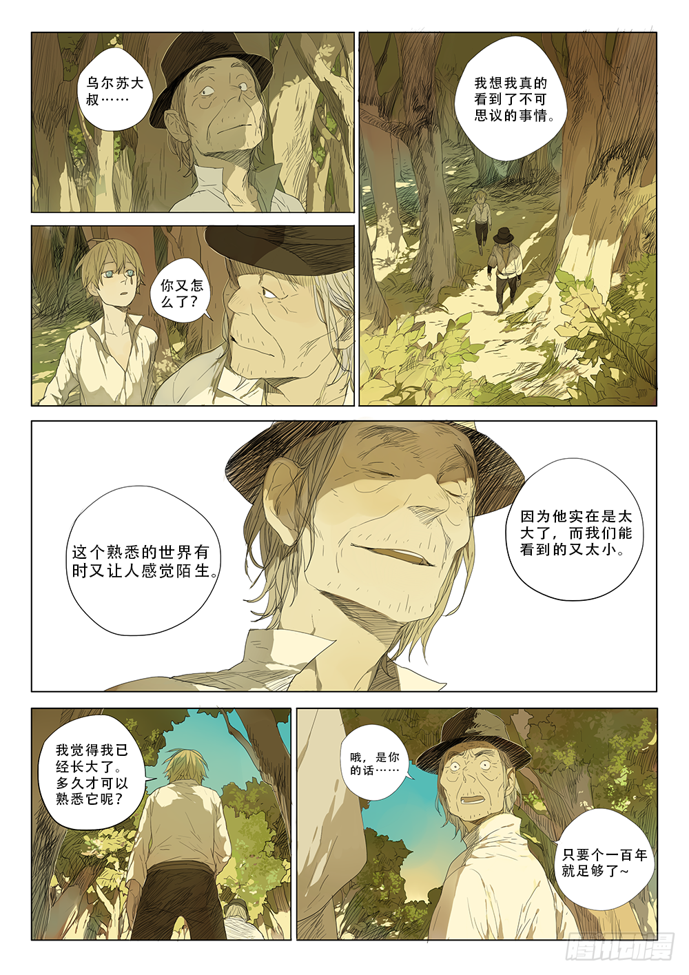 相遇8