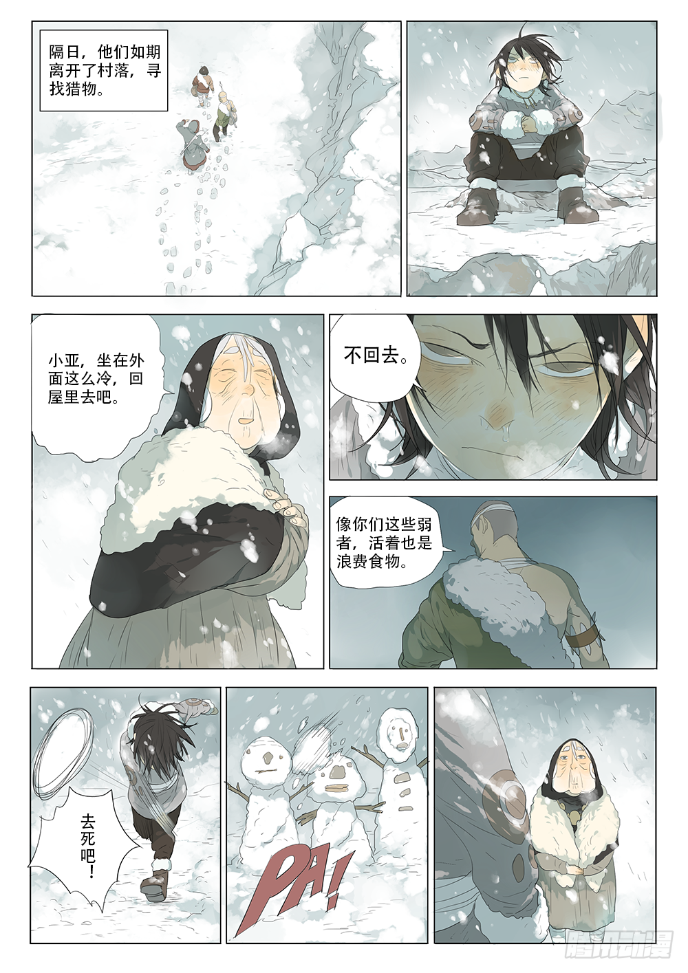 星辰诺亚（上）9