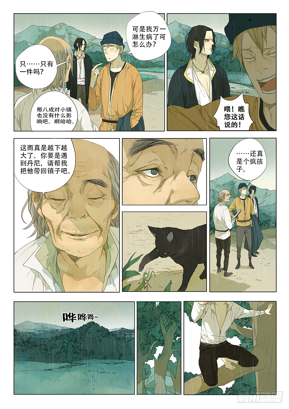 雨天来的客人4
