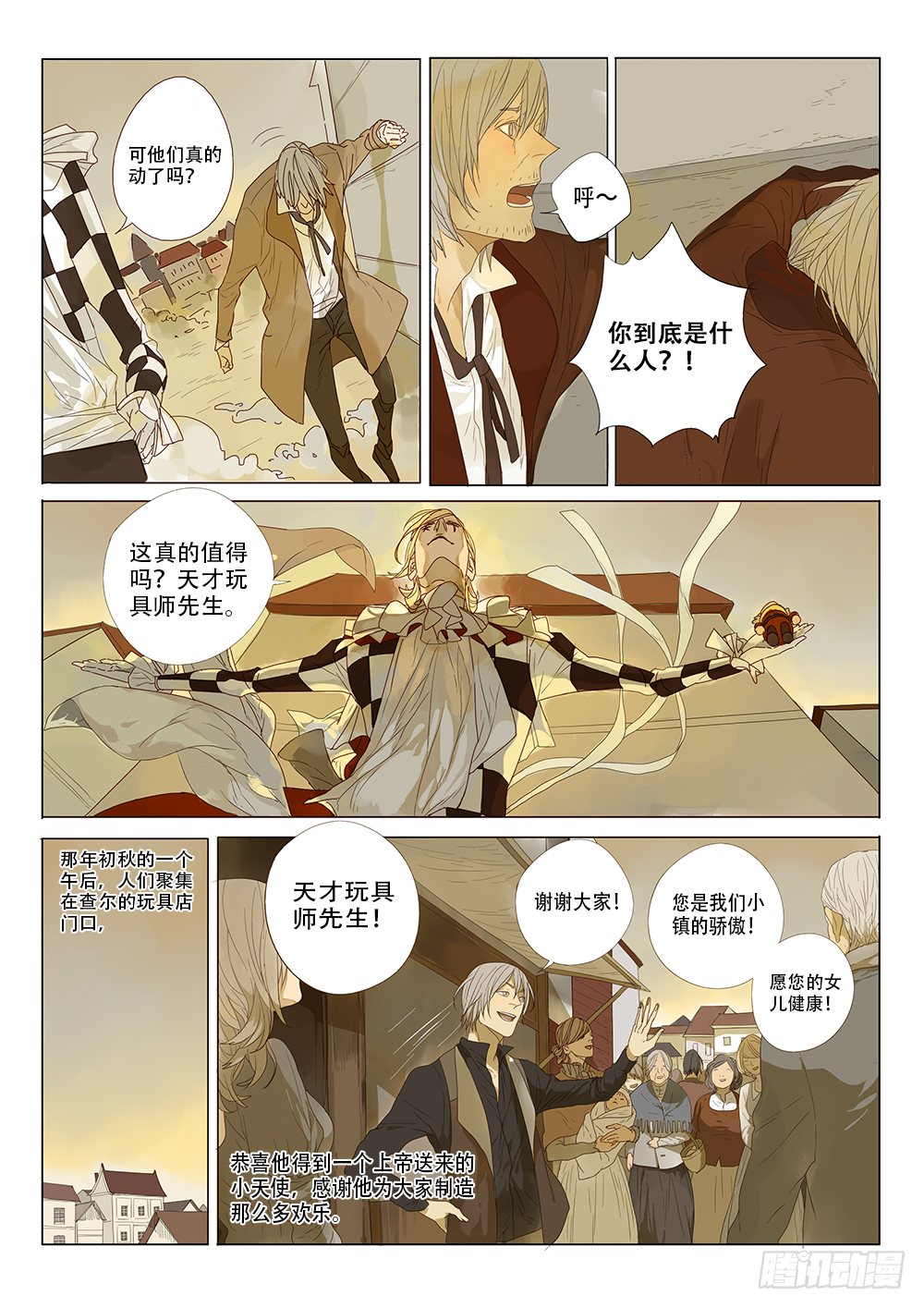 天才玩具师6