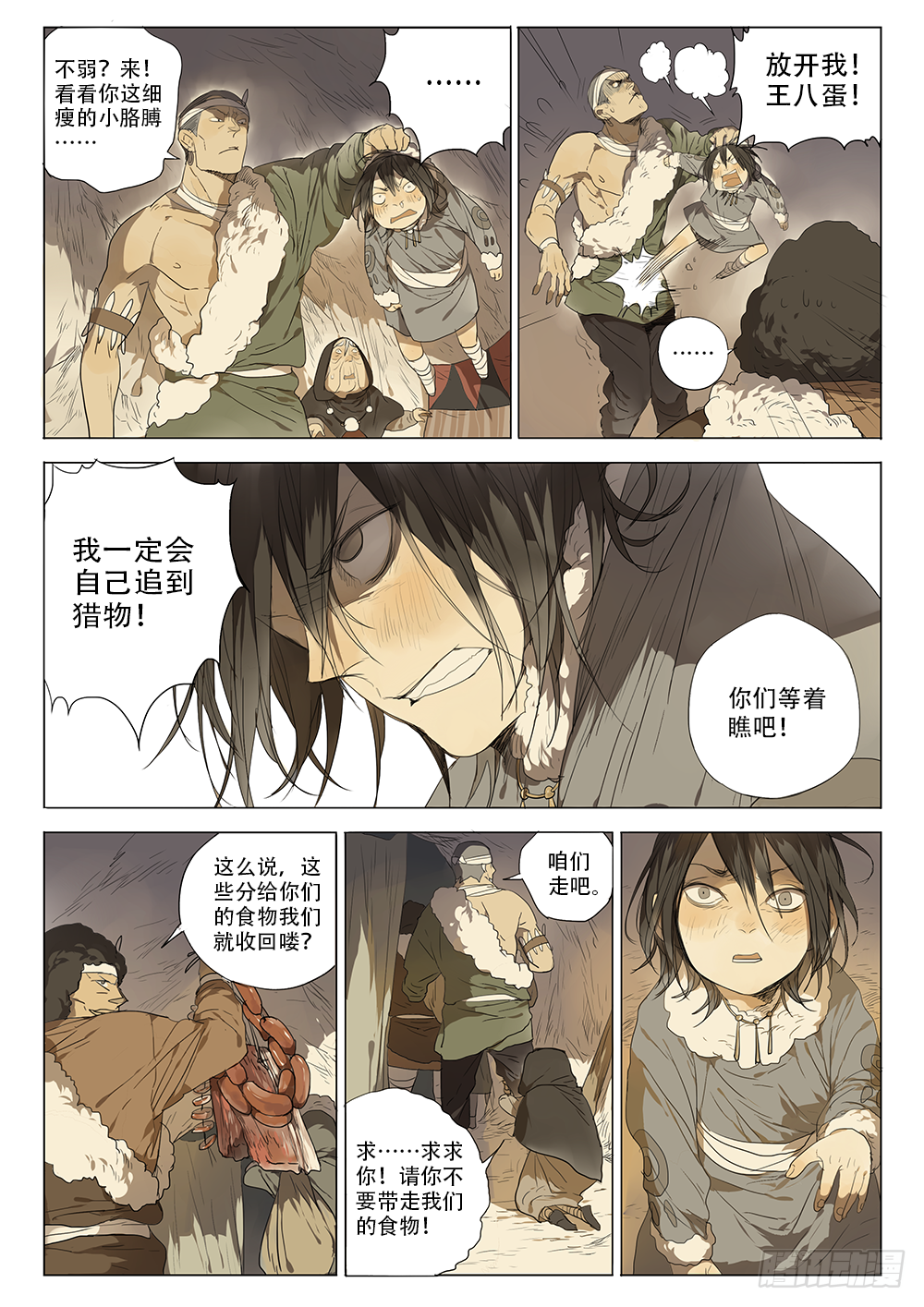 星辰诺亚（上）7