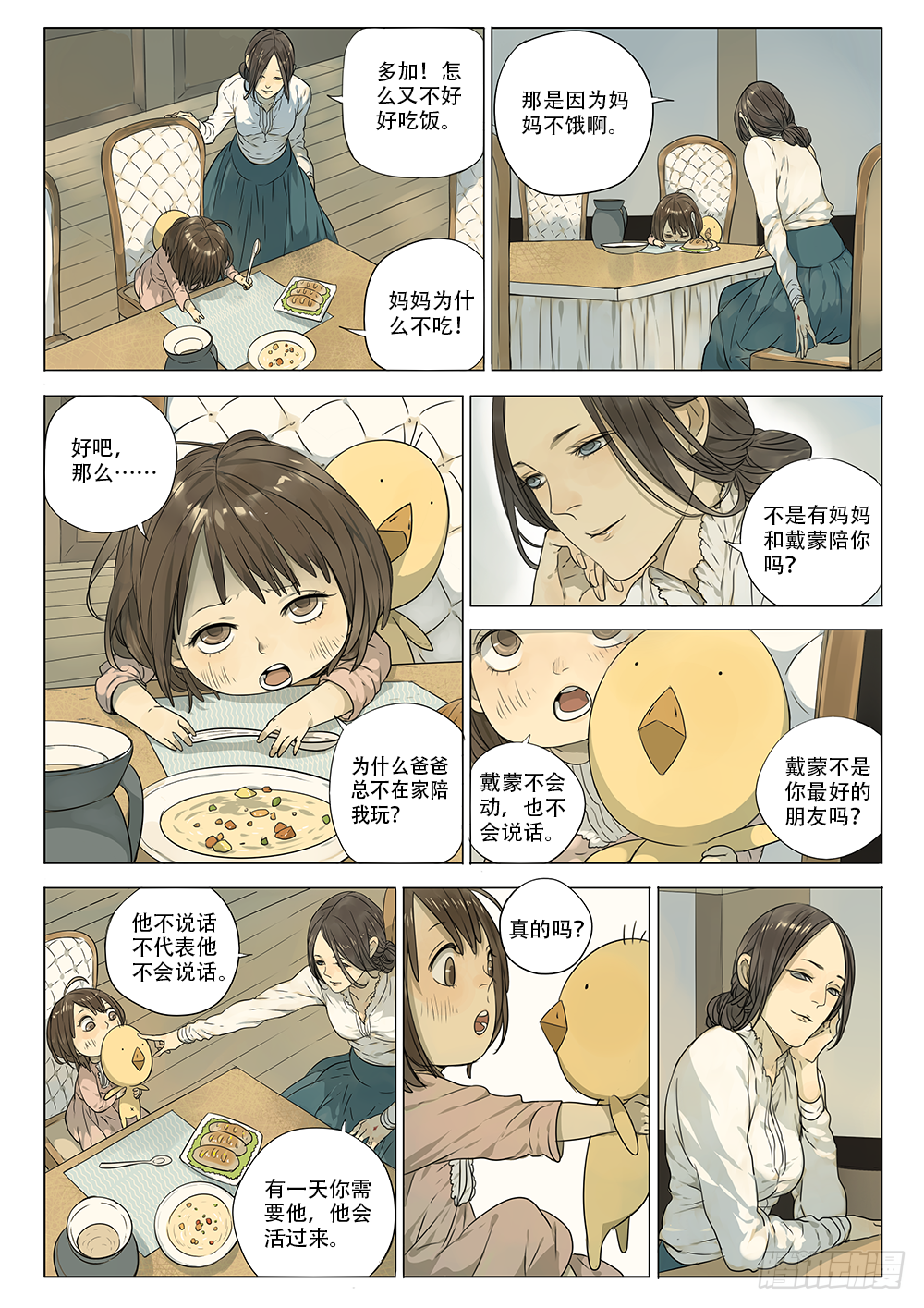 选择留下11