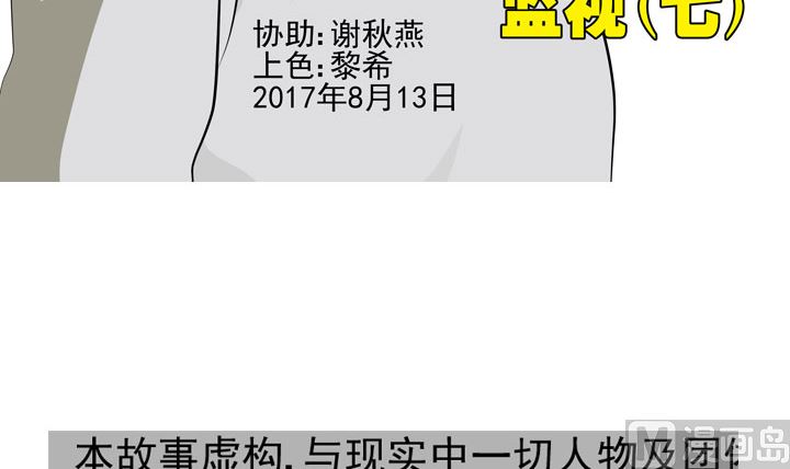 监视（七）2