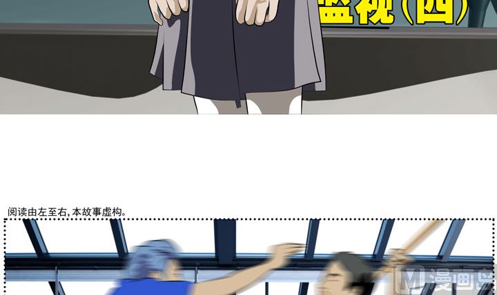 监视（四）2