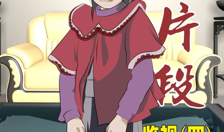 监视（四）1