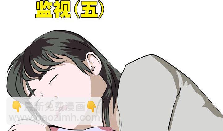 监视（五）1