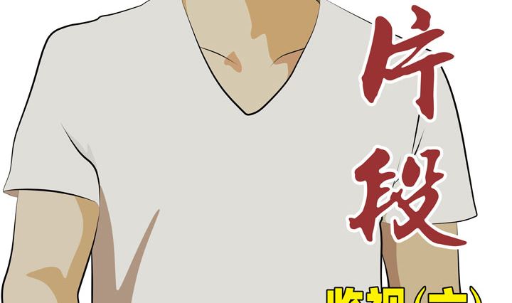 监视（六）1