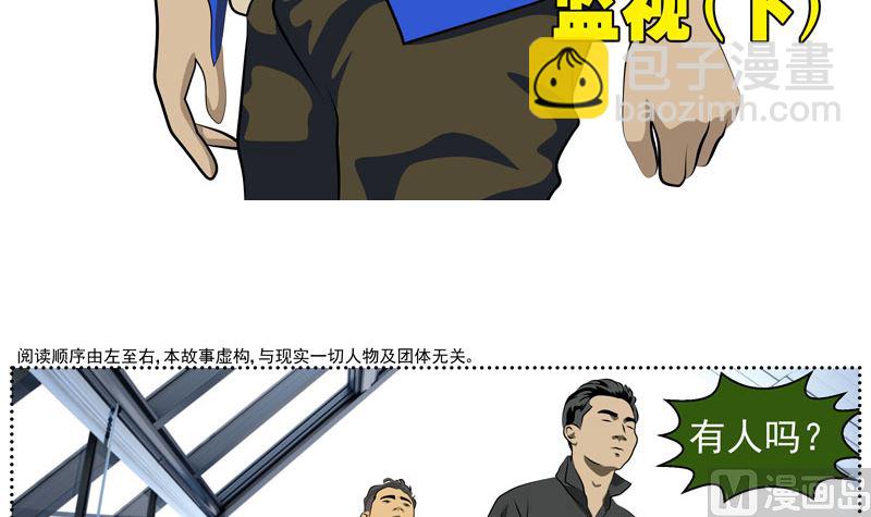 监视（下）2