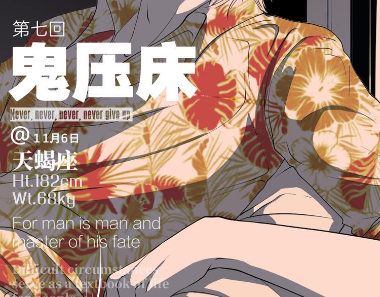 第七回 鬼压床1