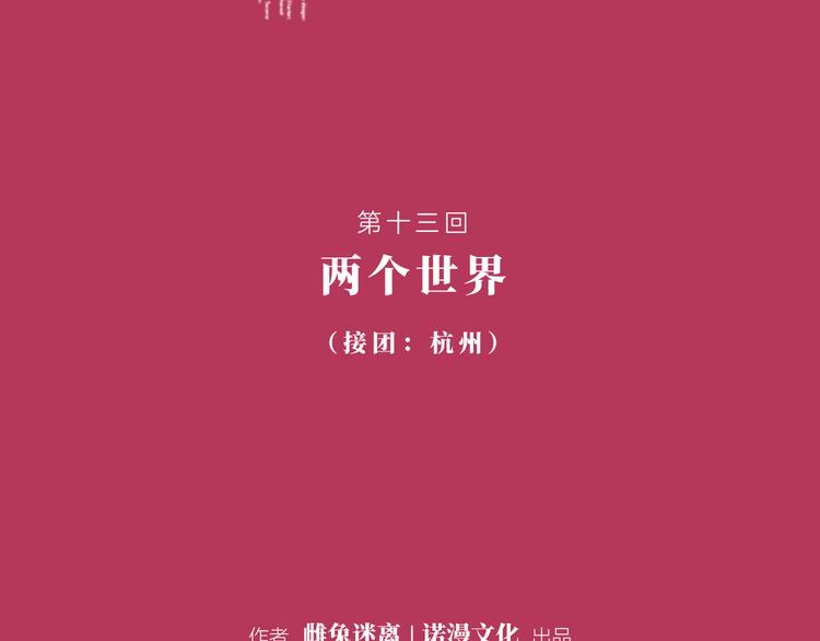 第十三回 两个世界1