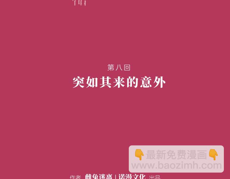 第八回 突如其来的意外1