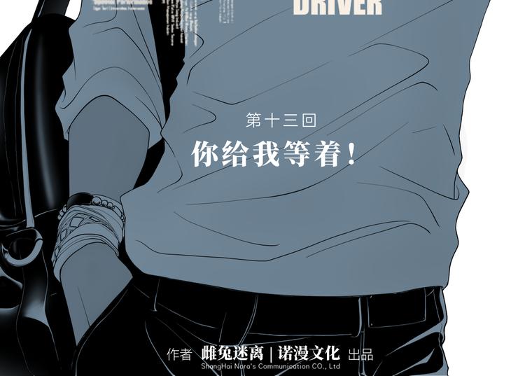 第十四回 你给我等着！1