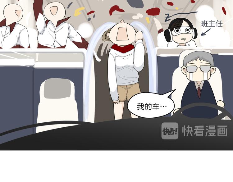 第十五回 堵车奇遇49