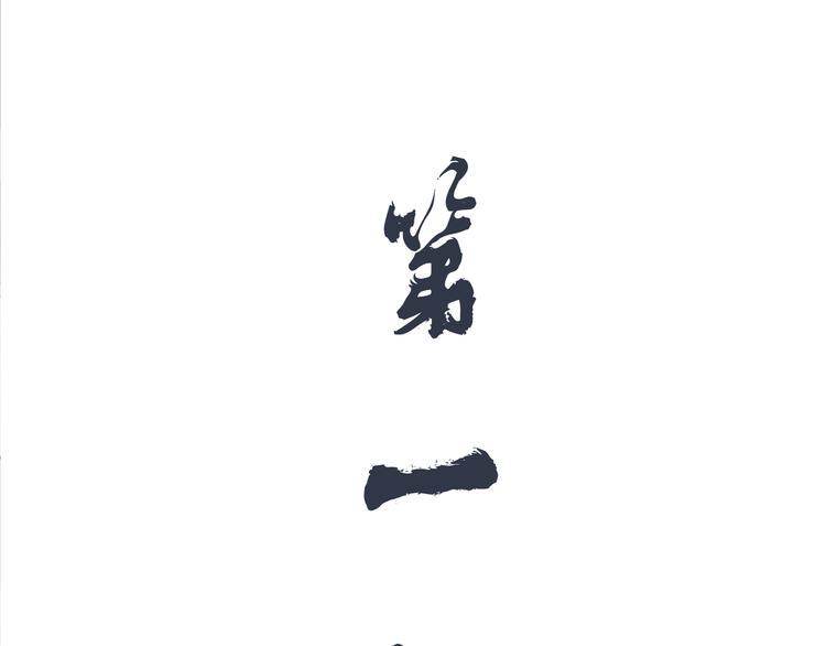第二回 三岔路口的选择42