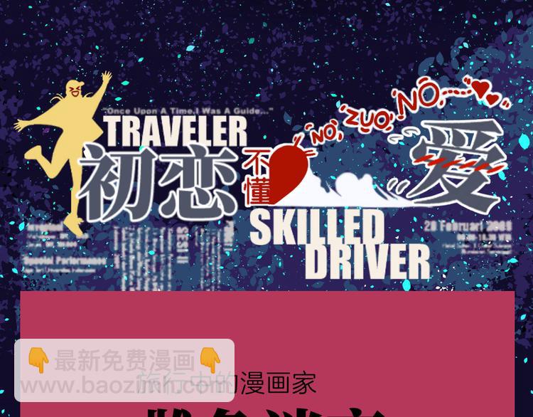第十五回 堵车奇遇145