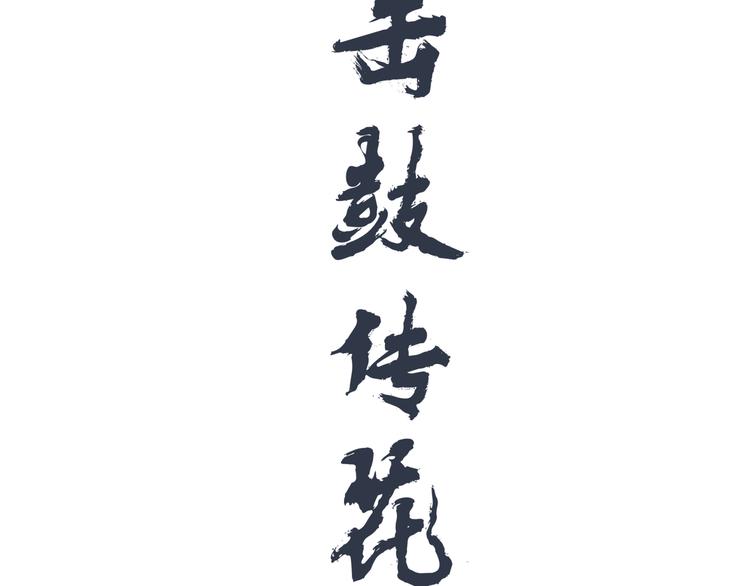 第十五回 堵车奇遇76
