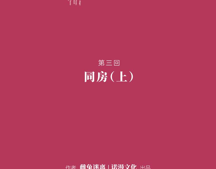 第三回 同房（上）1