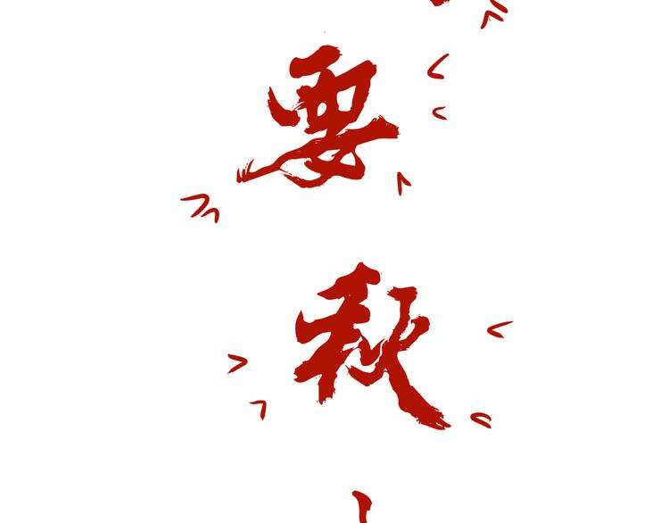 番外小剧场 秦天的校园回忆录37