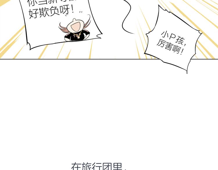 第一话 “萌新”遇上“老司机”55