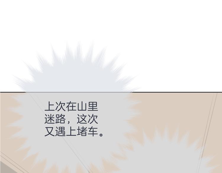 第十五回 堵车奇遇103