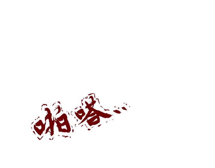 第七回 鬼压床44