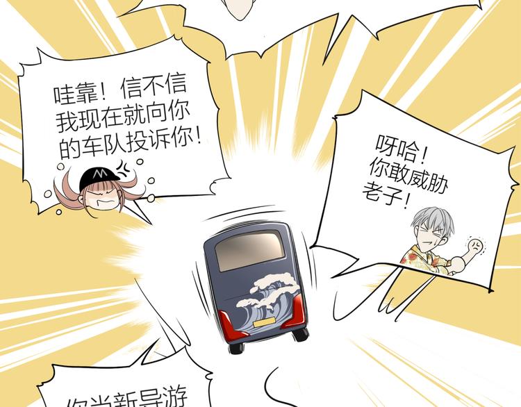第一话 “萌新”遇上“老司机”54