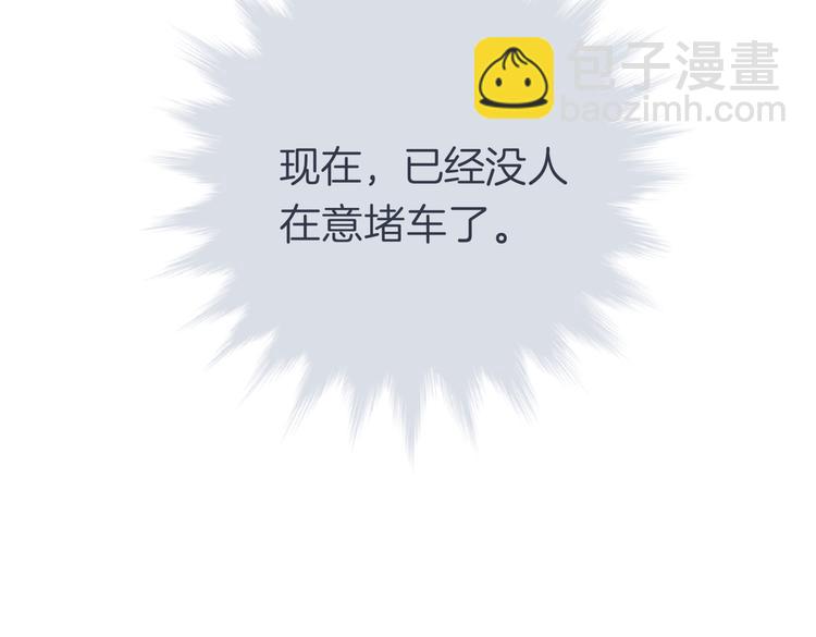 第十五回 堵车奇遇85