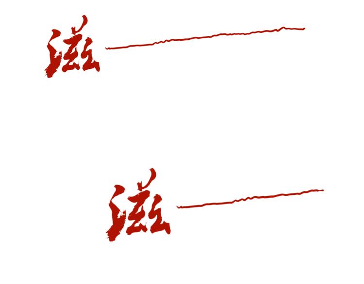 第十一回 简枫=简肥皂59