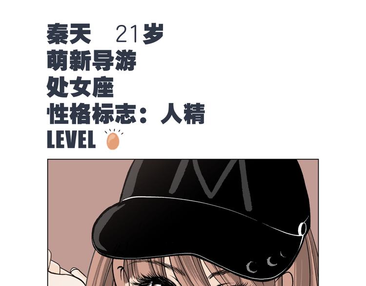 第一话 “萌新”遇上“老司机”16