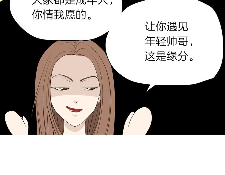 第十回 内疚与弥补83